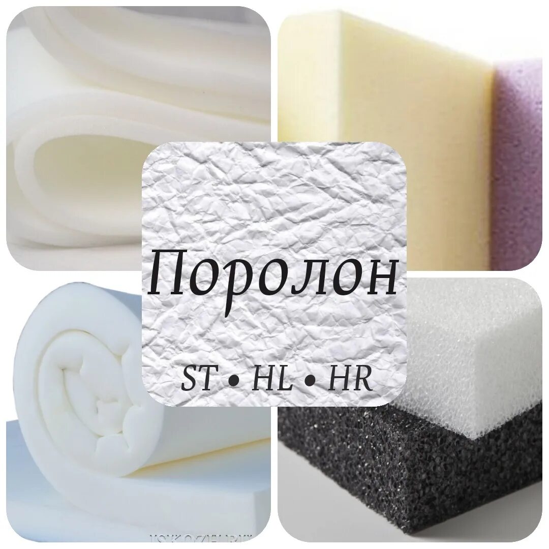 Лучший поролон для дивана. Поролон ппу 20*1000*2000 st2236. пенополиуретан эластичный. пенополиуретан мебельный. пенополиуретан поролон.
