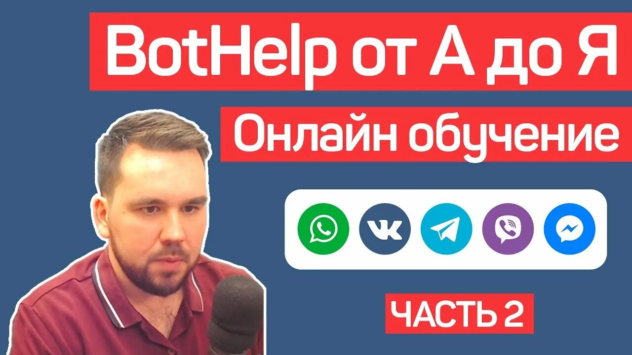 Https bothelp io. Bothelp. Bothelp картинки. Bothelp logo.