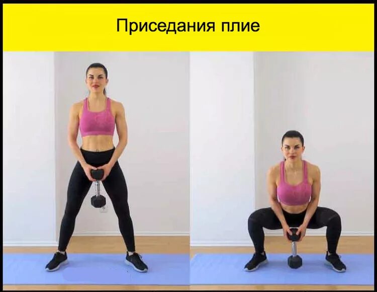 Приседания плие техника. Приседания плие. Упражнения для ягодиц. Приседания с гантелями. Упражнения для стройных ног.