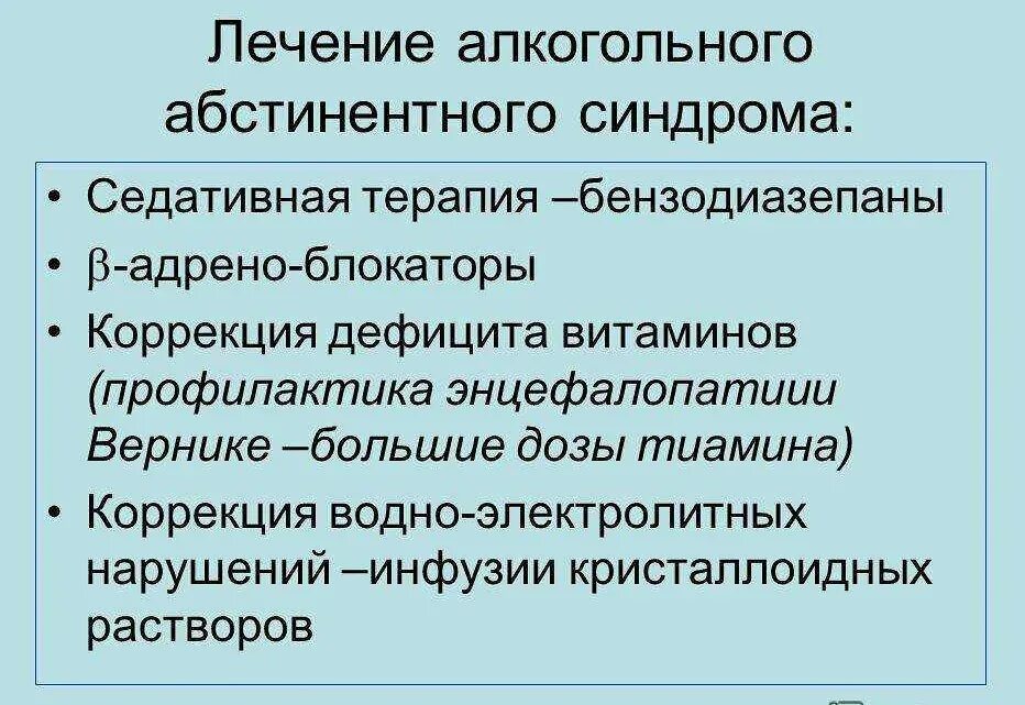 Что такое алкогольный абстинентный синдром. Терапия абстинентного алкогольного синдрома. Схема лечения абстинентного алкогольного синдрома. Алкогольный абстинентный синдром симптомы. Лечение обстинентногосиндрлма.