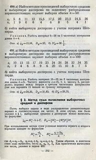 Выборочное среднее методом произведений
