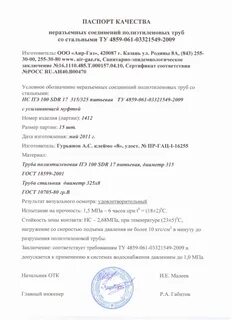 Трубы пэ100 sdr17 сертификат