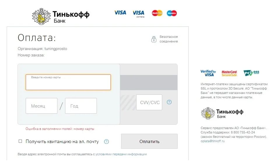 Оплата интернет кабинет банковской картой. Как платить кредит в тинькофф через приложение. Как оплатить кредит тинькофф. Тинькофф банк оплата. Номер договора карты тинькофф.
