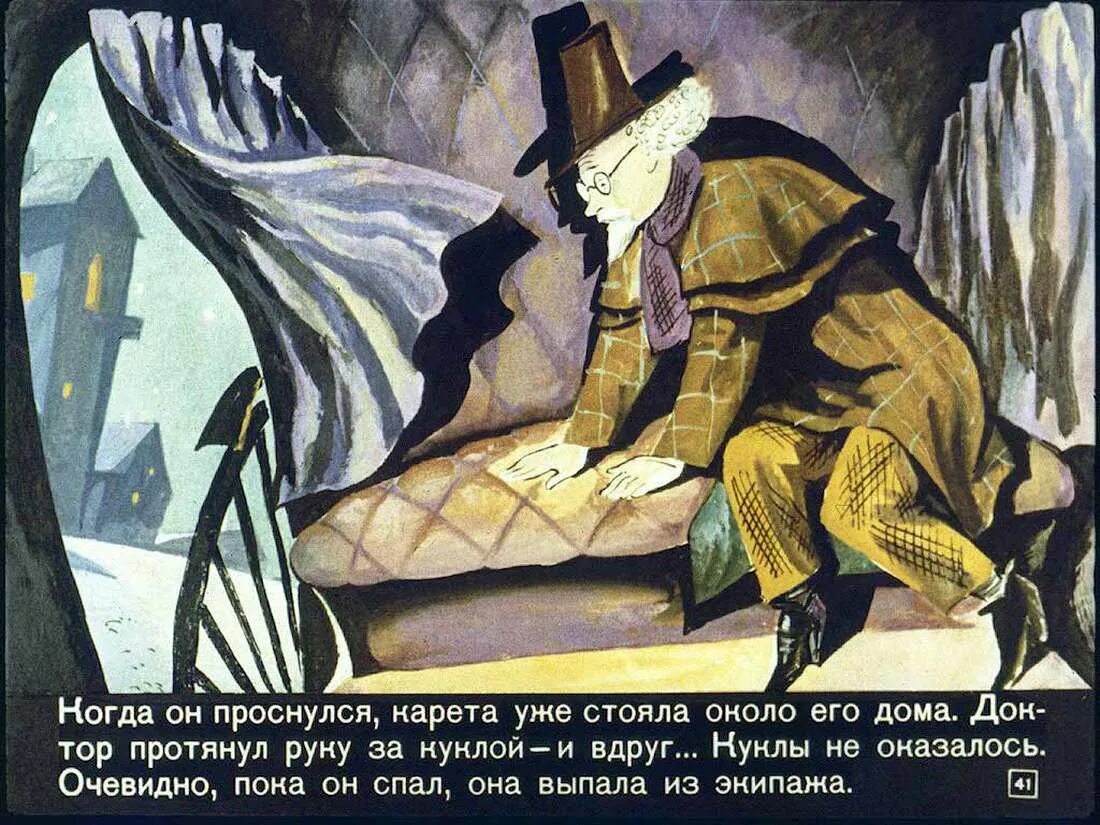 Доктор из трех толстяков. Три толстяка доктор гаспар. гаспар арнери три толстяка. доктор гаспар арнери. гаспар арнери три толстяка рисунок.