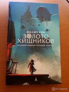 Хроники хищных книга