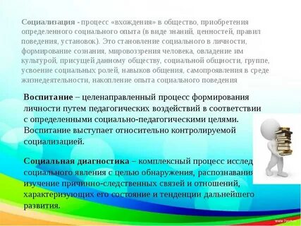 Процесс вхождения индивида в общество называется