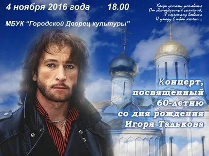 Песня посвященная талькову