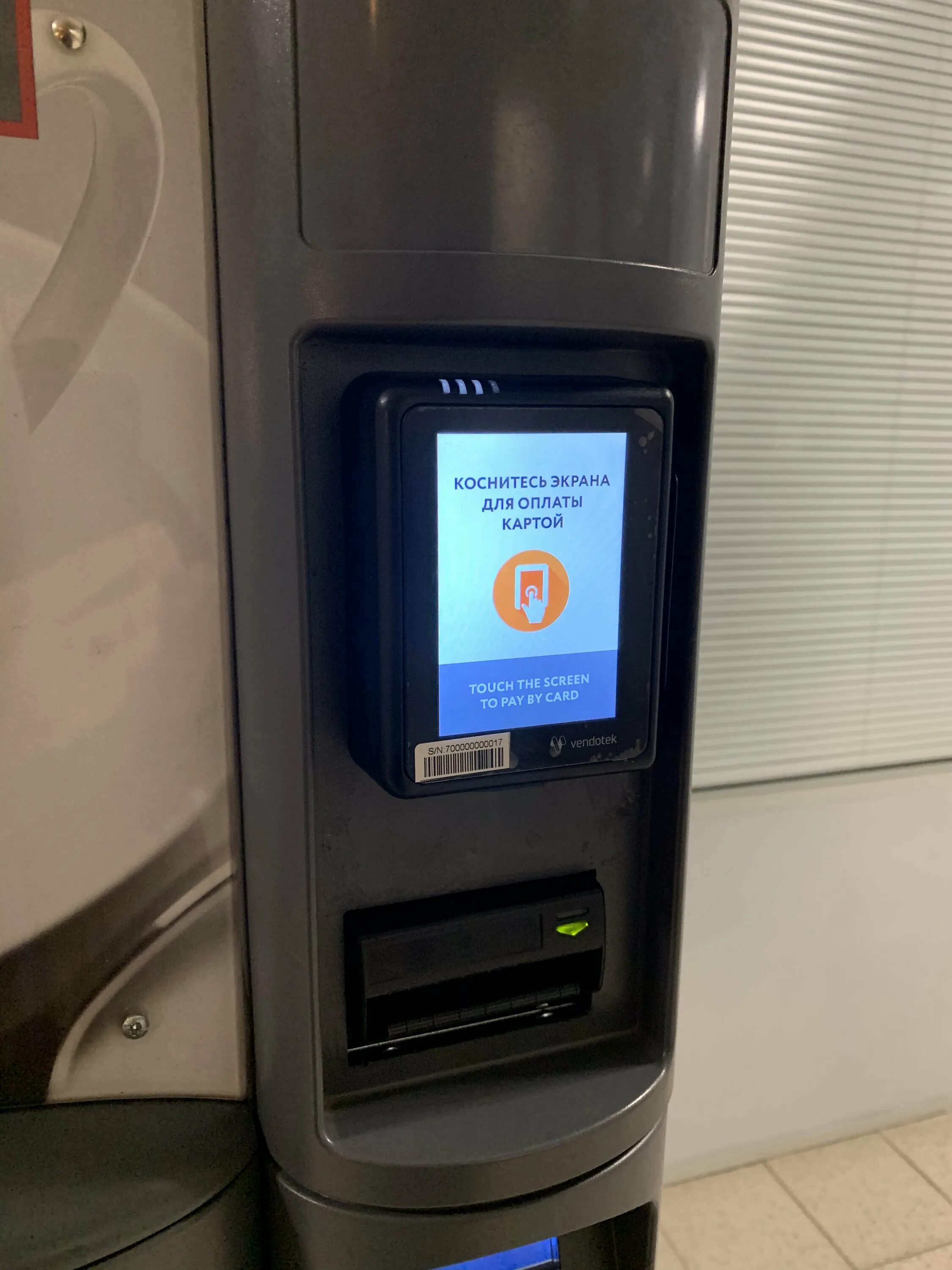 Установить терминал. Терминал vendotek 3. vendotek pos терминал. платёжный терминал vendotek. вендотек эквайринг.