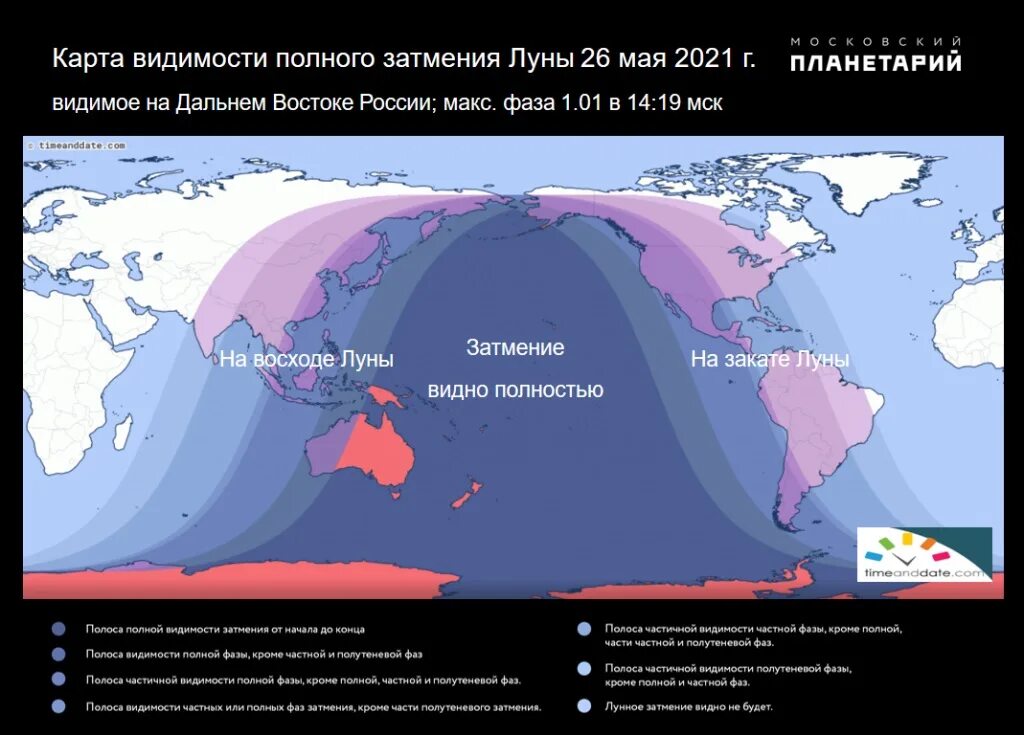 Затмение 26 мая 2021 года. Полное лунное затмение 2021. Лунное затмение в России. Полное лунное затмение в России. Где можно увидеть солнечное затмение 8 апреля