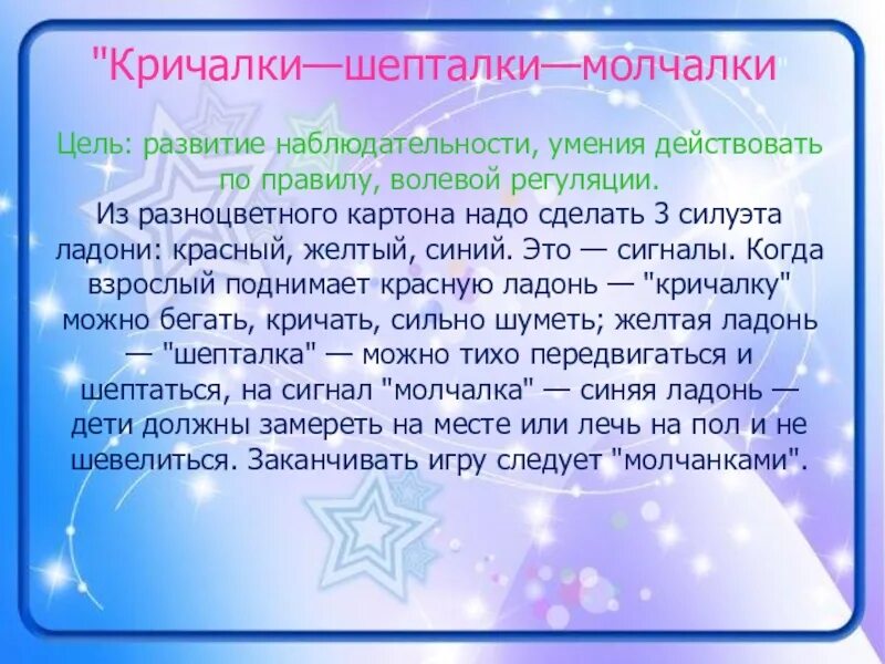 Кричалка водородная. Кричалки. Сказочные кричалки для детей. Игра кричалка для детей. Игры кричалки с детьми дошкольниками.