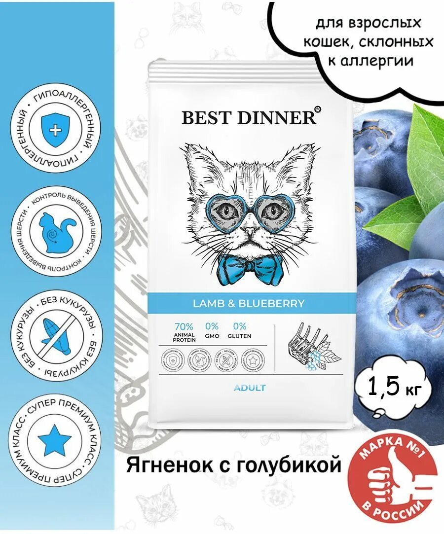 Best dinner корм для кошек ягненок. Корм бест диннер для кошек стерилизованных. Бест диннер суфле ягненок для кошек. Best dinner ягненок для кошек. Суфле с ягнёнком.