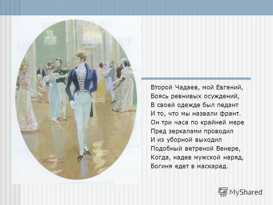 чаадаев (1794-1856). пётр яковлевич чаадаев (1794–1856). пётр яковлевич чаадаев (1794–1856). чаадаев петр яковлевич. чаадаев п.