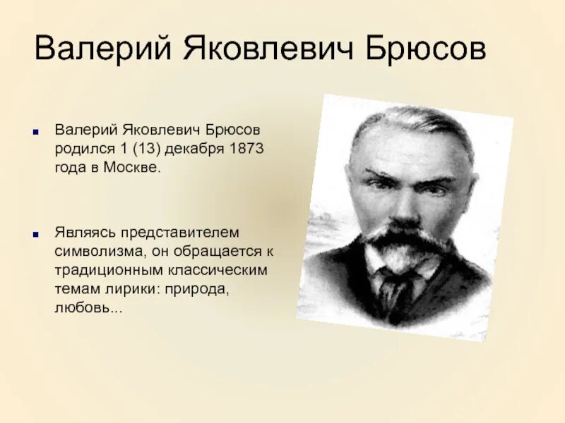 Брюсов сухие листья стихотворение 2 класс. Брюсов о природе. брюсов стихи о природе. стихотворение брюсова о природе.