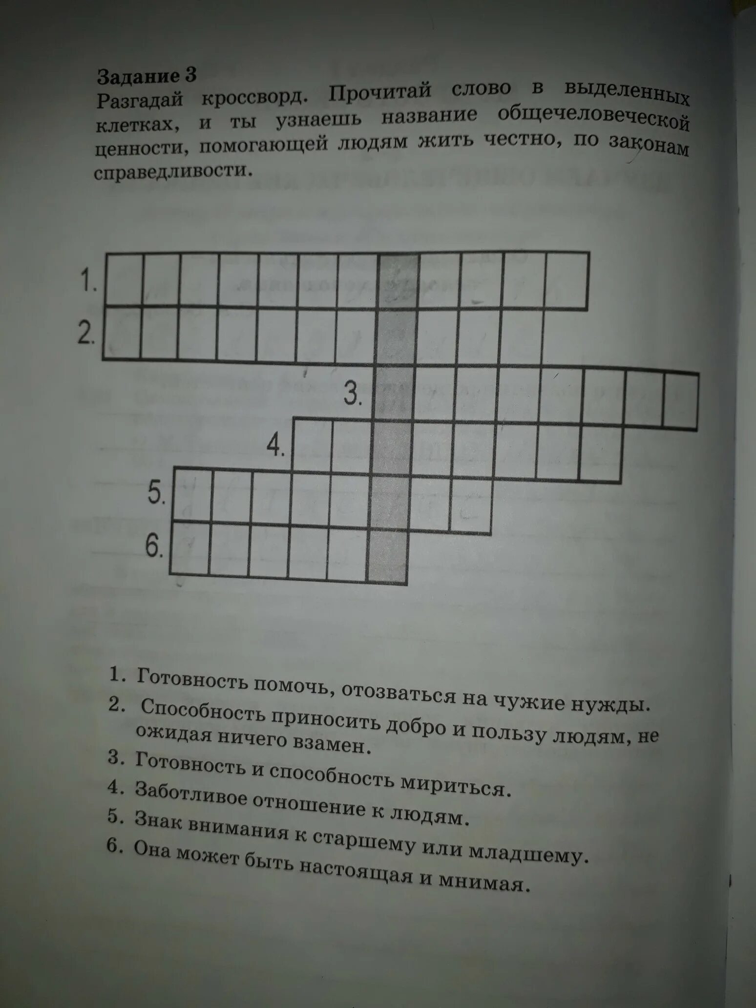 Кроссворд по самопознанию. Кроссворд по теме самопознание. Кроссворд доброта. Кроссворд про добро. Верности сканворд