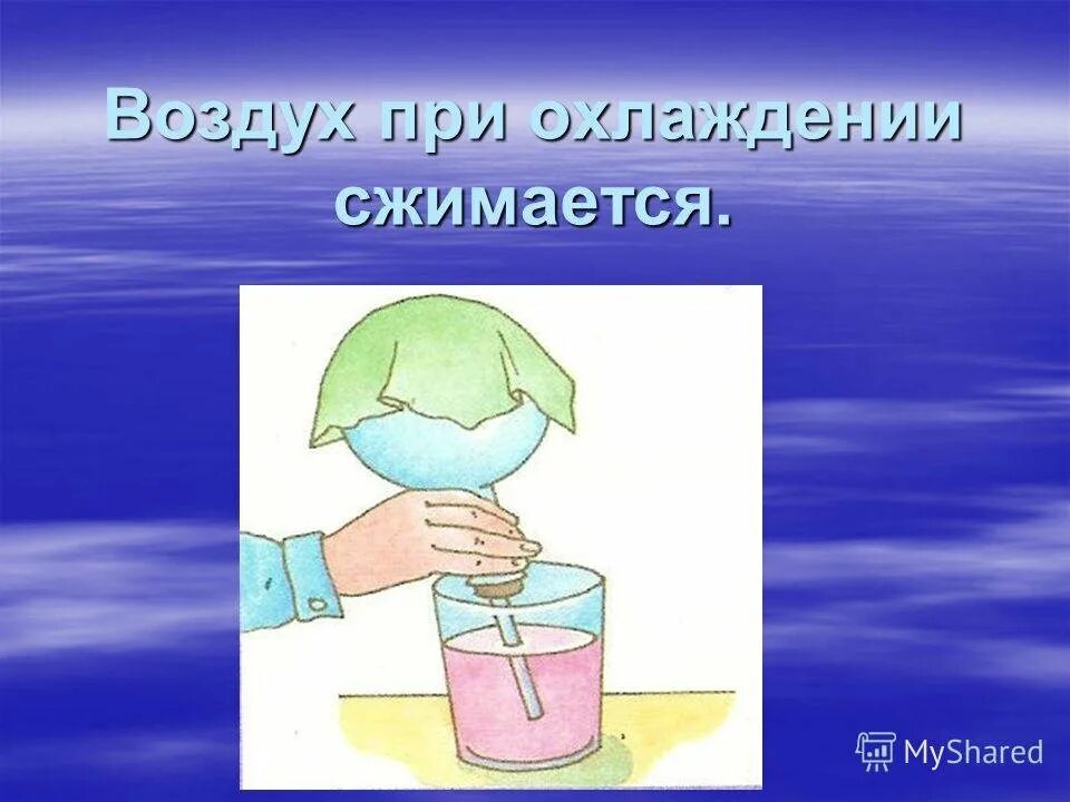 Опыты с воздухом. Опыты с водой и воздухом. Опыты с воздухом для детей. Опыты с воздухом для дошкольников. Эксперимент воздух в стакане