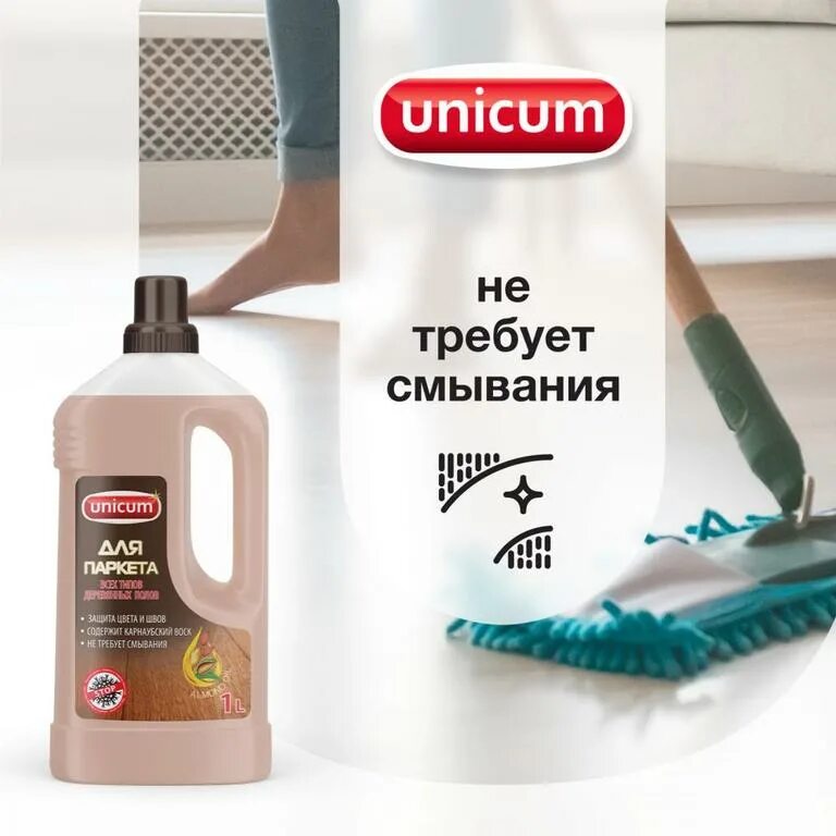 Для мытья паркета. Средство для мытья паркета. Уникум. Для мытья паркета Unicum. Средство для мытья полов Unicum. Unicum для мытья полов ламинат.