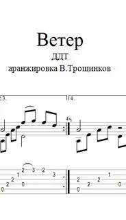 Ддт ветер текст