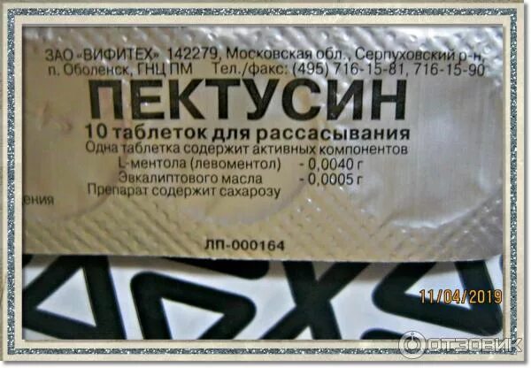 Пектусин от чего помогает. Таблетки для рассасывания пектусин №10. пектусин таблетки от кашля. таблетки от кашля рассасывающиеся пектусин. пектусин таблетки вифитех.