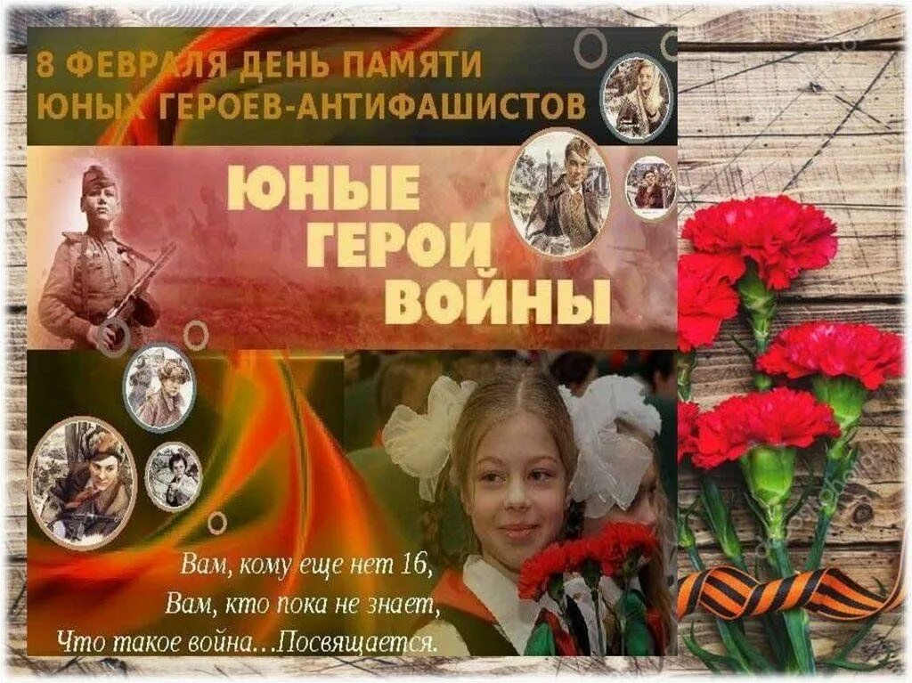 Видео юные антифашисты. День памяти юного героя. день памяти юного героя-антифашиста. юные герои антифашисты. 8 февраля день памяти юного героя-антифашиста.