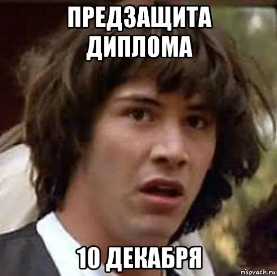 Предзащита это. Предзащита диплома. предзащита диплома картинки. предзащита диплома мем. предзащита диплома когда проходит.