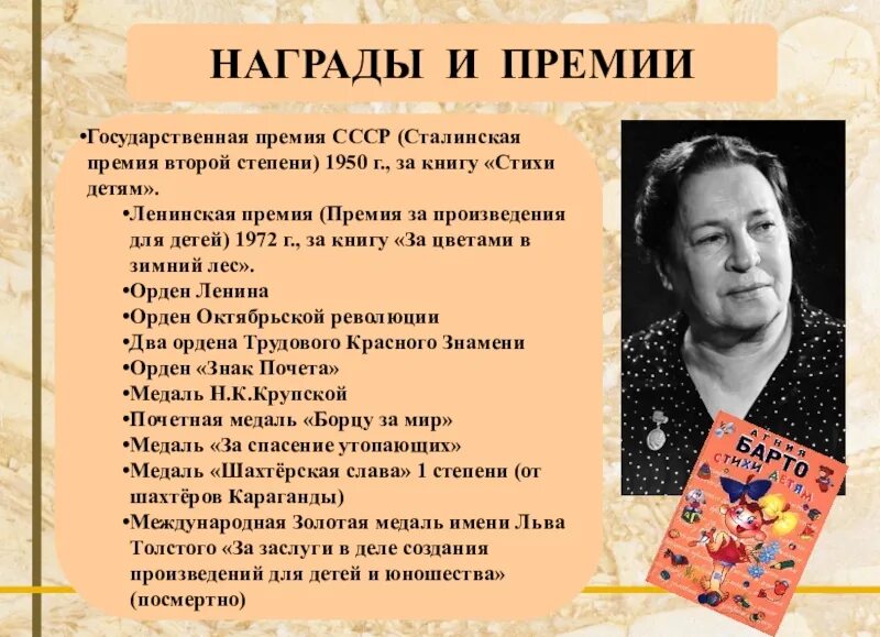 Сообщение про барто 2 класс. Агния львовна барто (1906). агния львовна барто (1906–1981) портрет. творчество писательницы агнии барто. агния львовна барто портрет.
