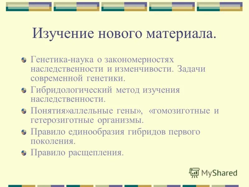 Закономерности наследования биология. Что изучает наука генетика. Закономерности изменчивости генетика человека. Перечислите методы изучения наследственности человека. Таблица метода изучения наследственности.