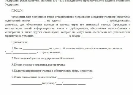 Договор на предоставление сервитута