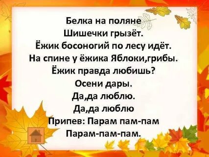 Осень в гости к нам идет песня
