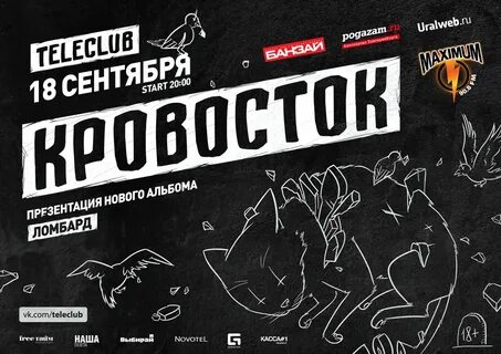 Кровосток альбомы