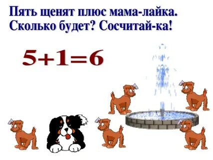 Пятеро щенят как правильно