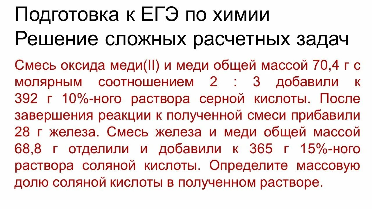 34 Задача ЕГЭ химия. Задачи по химии ЕГЭ. Задание 34 ЕГЭ по химии. Задачи на атомистику ЕГЭ.