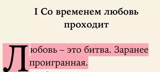 Любовь живёт три года цитаты. Увы но это наш с тобой финал никто из нас не выиграл но каждый проиграл. Сыграем в любовь ты проиграешь. Твоя игра в любовь это проиграно. Eva timush tattoo.