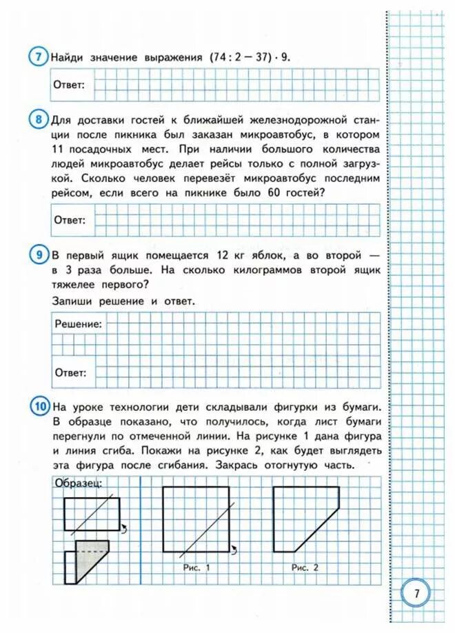 Решу впр 12 вариант 6 класс математика. Задания ВПР по математике 4. ВПР 3 класс ФГОС школа России математика. ВПР по математике 3 класс 2021. Задания ВПР 3 класс по математике.