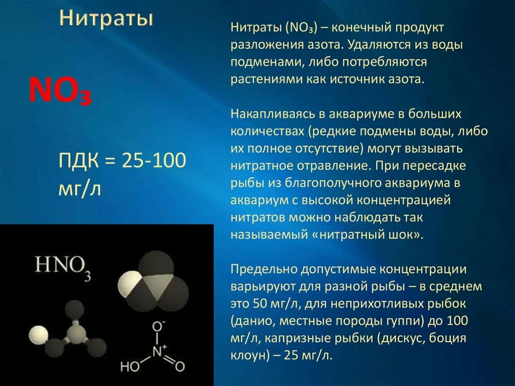 Азот нитриты нитраты. Повышение аммиака нитратов и нитритов в воде. No3 нитрат. Азот нитритов в воде. Норма нитратов в воде