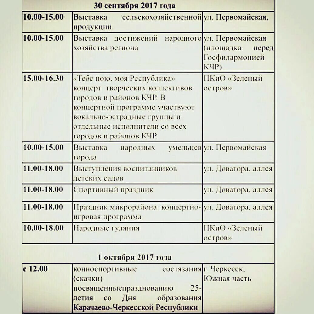 Зеленчукская черкесск расписание. План мероприятий к 100 летию КЧР. План мероприятий ко Дню Карачаево Черкесской Республики. Детские пособия в КЧР. Планы краеведческих кружков по изучению КЧР.