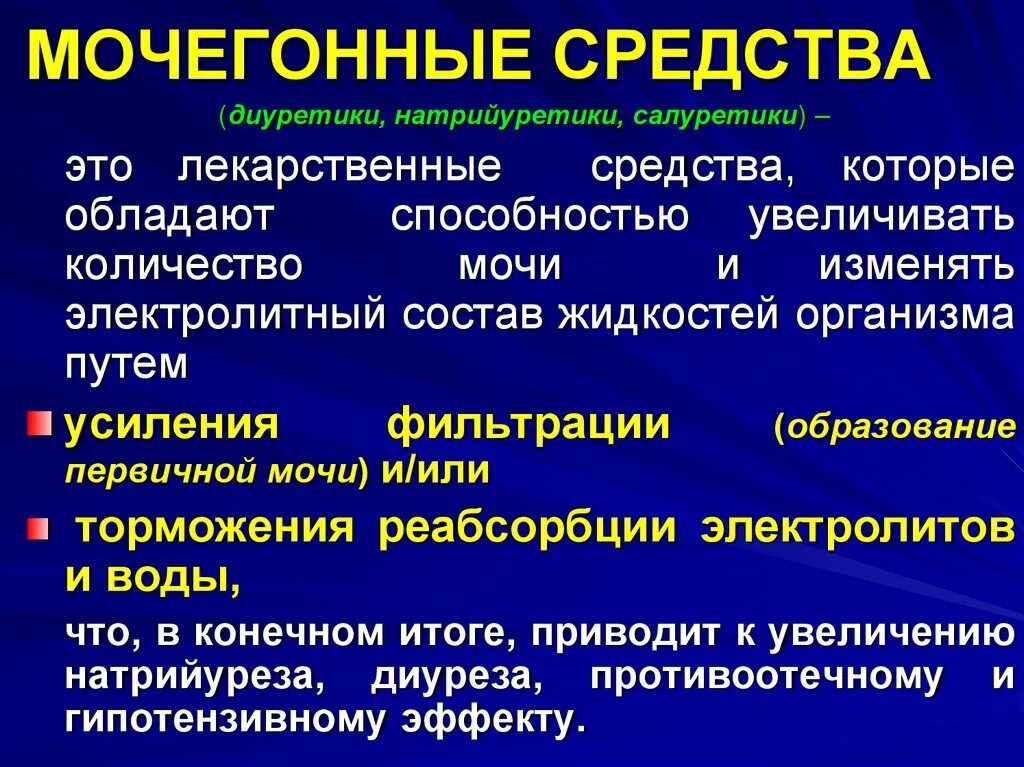 Диуретические лекарственные препараты. Мочегонные препараты. Средства-диуретики;. Диуретики салуретики препараты. Что попить мочегонное