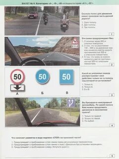 Билеты по теории в гаи