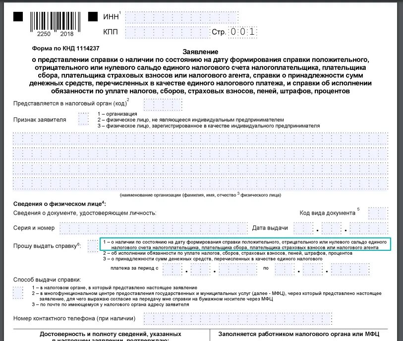 Ифнс страховые взносы 2024 ип. КНД 1160082. Форма по КНД 1160082. Форма по КНД 1160082 В 2023 году. Уведомление по страховым взносам.