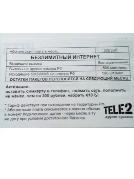 Спасение минут теле2 за 100р. Теле2 безлимитный интернет код. безлимитный интернет за 100 рублей в месяц теле2. за 100 руб. безлимит на теле2. теле 2 безлимитный код.