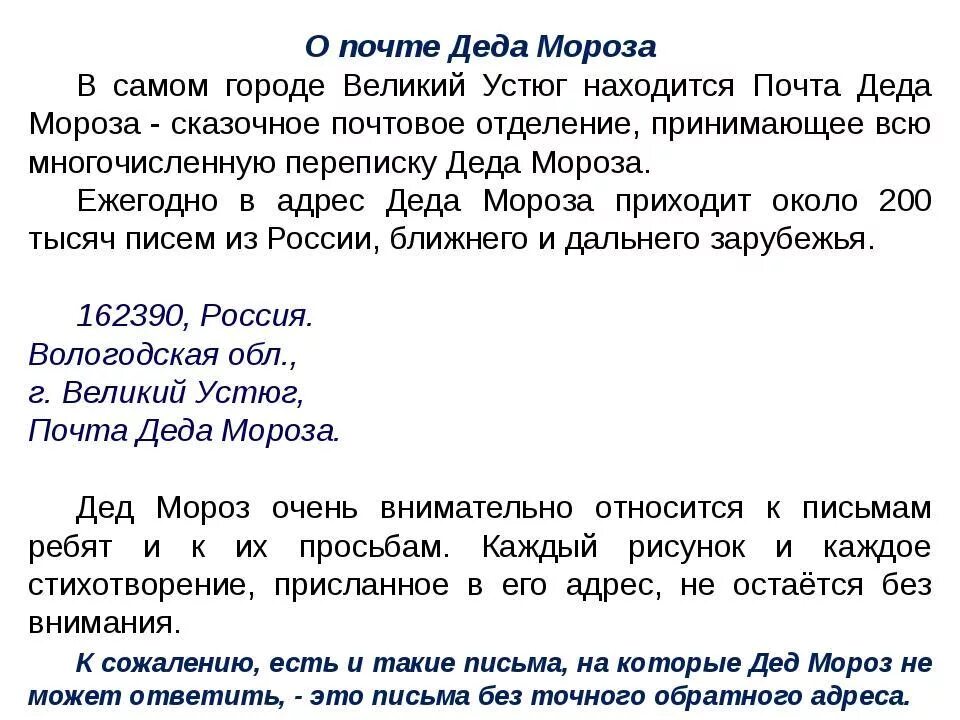 Сочинение деду морозу 3 класс. Сочинение по деда мороза. сочинение про деда мороза. письмо в великий устюг. сочинение на тему дед мороз.