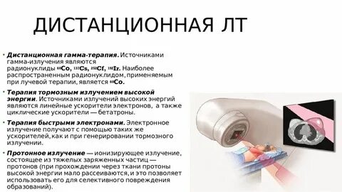 Может ли после лучевой