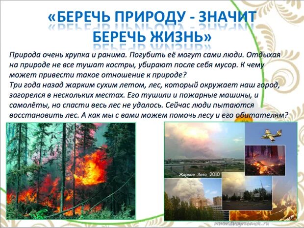 Сочинение почему люди должны беречь природу. Берегите природу сочинение. Сочинение на тему берегите природу. Что значит беречь природу сочинение. Зачем человеку беречь природу.