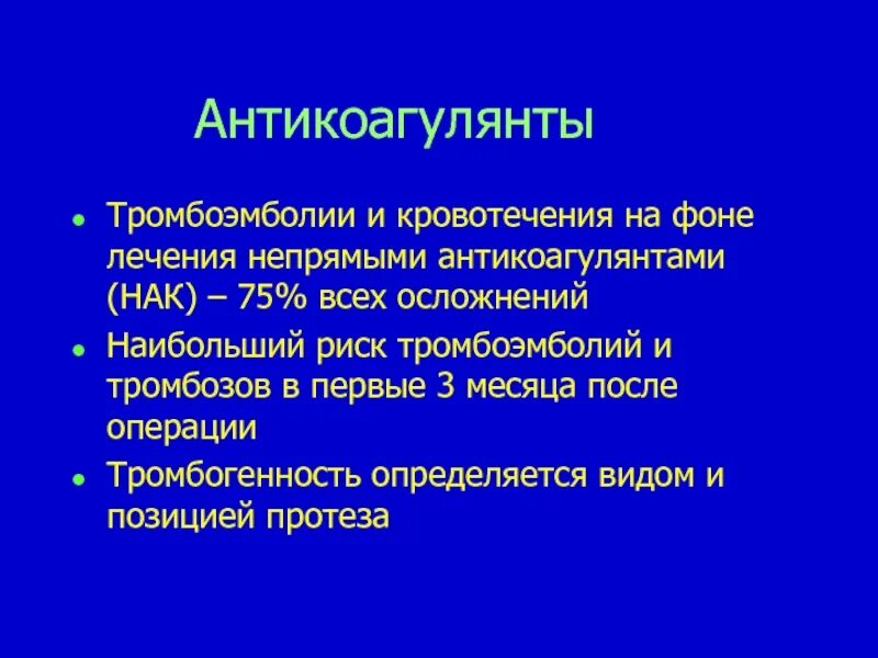 Тромбоэмболия после операции. Тэла антикоагулянты. Реабилитация после тромбоэмболии. Осложнения тромбоэмболии. Жизнь после Тэла.