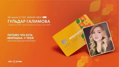 Единая карта жителя морошка