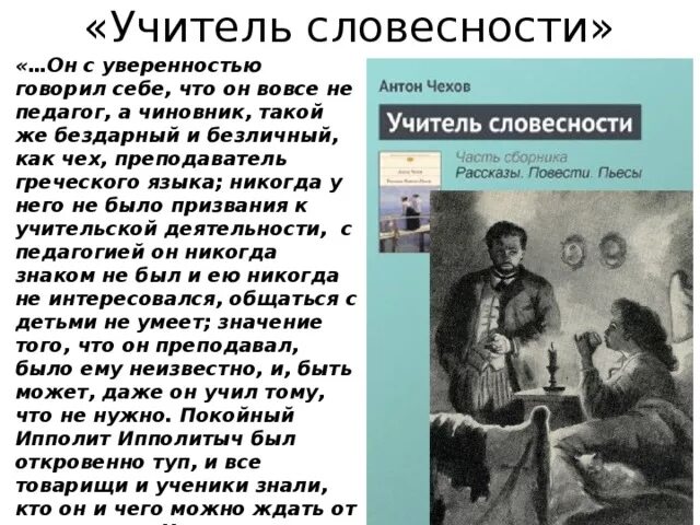 Чехов а. п. «учитель словесности». Рассказ а.п. Чехова «учитель словесности»,. Чехов, а. п. человек в футляре ; учитель словесности. Произведение Чехова учитель словесности. А п чехов в кратком рассказе