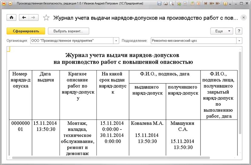 Журнал наряда образец. Образец заполнения журнала учета наряд-допуска. Пример заполнения журнала учета наряда-допуска. Заполнения журнала по выдачи наряд-допуск образец. Образец журнала учета нарядов допусков.