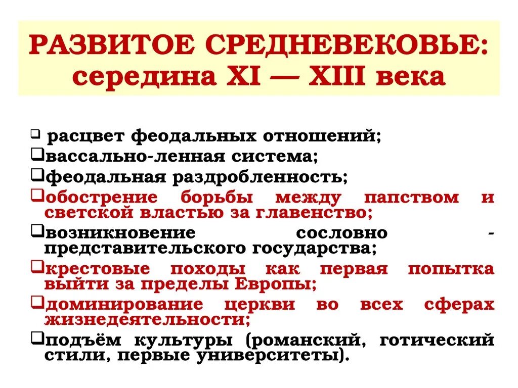 Средние века характеризуется. Развитое средневековье века. Развитое средневековье события. Развитое средневековье характеристика. Особенности раннего средневековья.