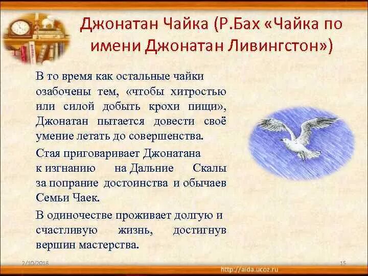 Повесть баха чайка по имени. Чайка джонатан ливингстон. чайка джонатан ливингстон тату. бах чайка по имени джонатан ливингстон. чайка по имени джонатан ливингстон первое издание.