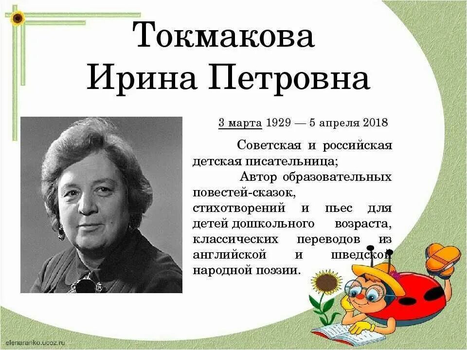 Как зовут токмакову