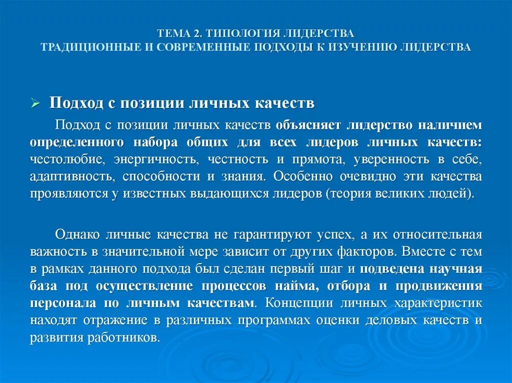 Традиционное лидерство это. Современные подходы к лидерству. Основные подходы к лидерству. Классические и современные подходы к лидерству. Традиционные подходы к изучению лидерства.